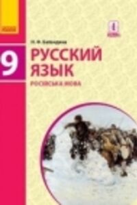 ГДЗ Русский язык 9 класс Н. Ф. Баландина 2017 9 год обучения